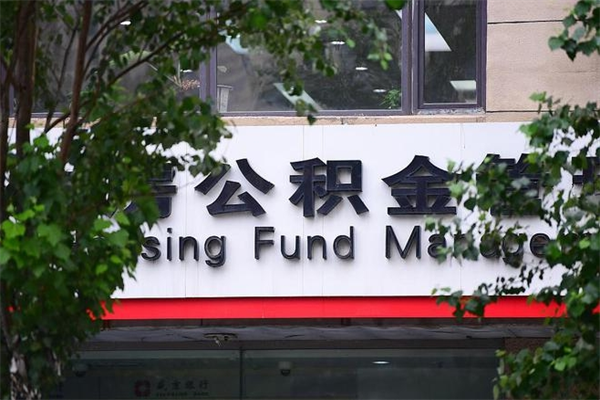 濮阳通过中介提取公积金怎么处理（濮阳找中介提取住房公积金会坐牢吗）